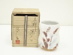 志野焼　竹林窯　小林武春造　湯呑（共箱）